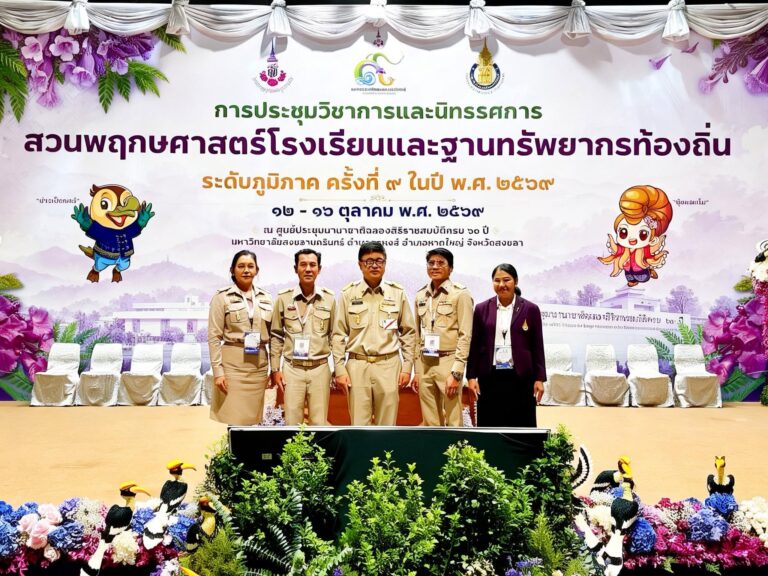 ศูนย์ประสานงาน อพ.สธ.ราชมงคลพระนคร ร่วมพิธีเปิดการประชุมวิชาการและนิทรรศการ สวนพฤกษศาสตร์โรงเรียนและฐานทรัพยากรท้องถิ่น ระดับภูมิภาค ครั้งที่ ๙ ณ ม.สงขลานครินทร์